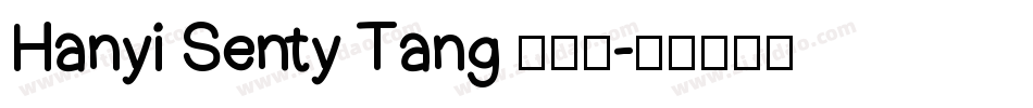 Hanyi Senty Tang 汉仪新字体转换